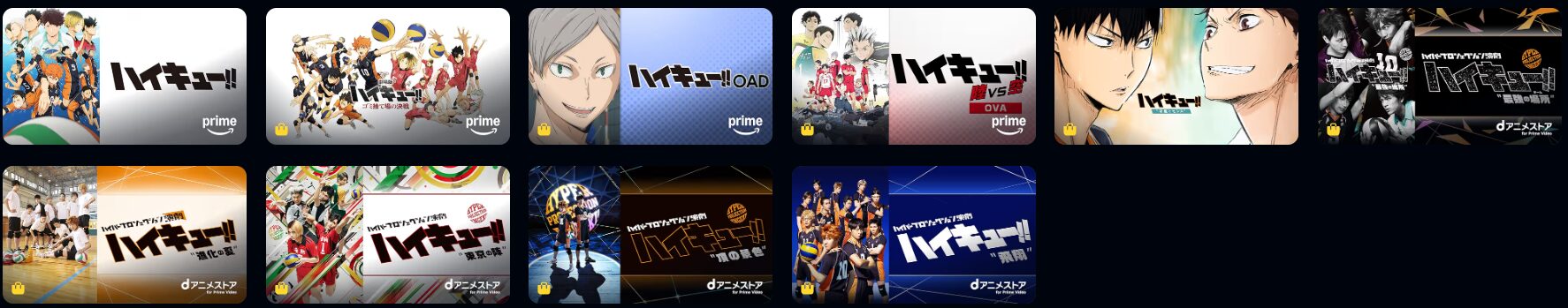 Amazonプライムのハイキュー配信画像
