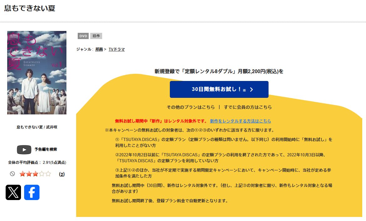 TSUTAYA DISCASの息もできない夏