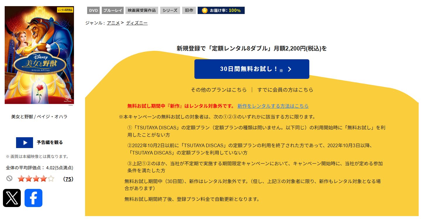 TSUTAYA DISCASの美女と野獣