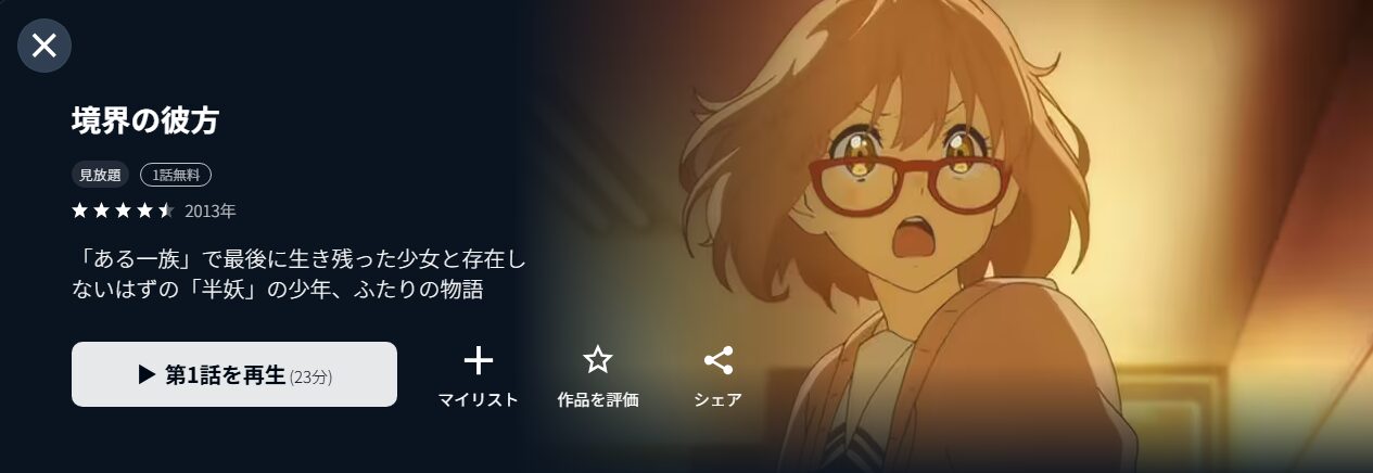 U-NEXTの境界の彼方配信画像