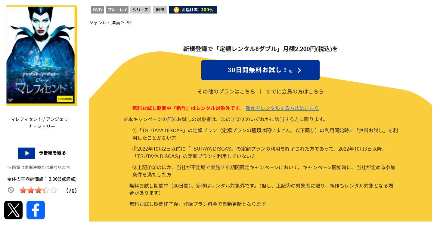 TSUTAYA DISCASのマレフィセント