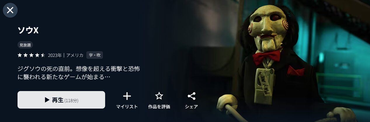 U-NEXTのソウX配信画像
