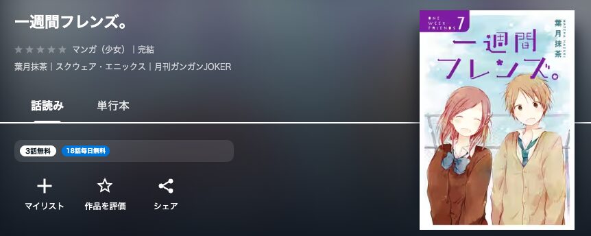 U-NEXTの一週間フレンズ。(実写)配信画像