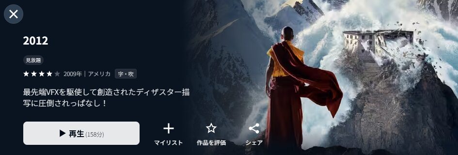 U-NEXTの2012配信画像