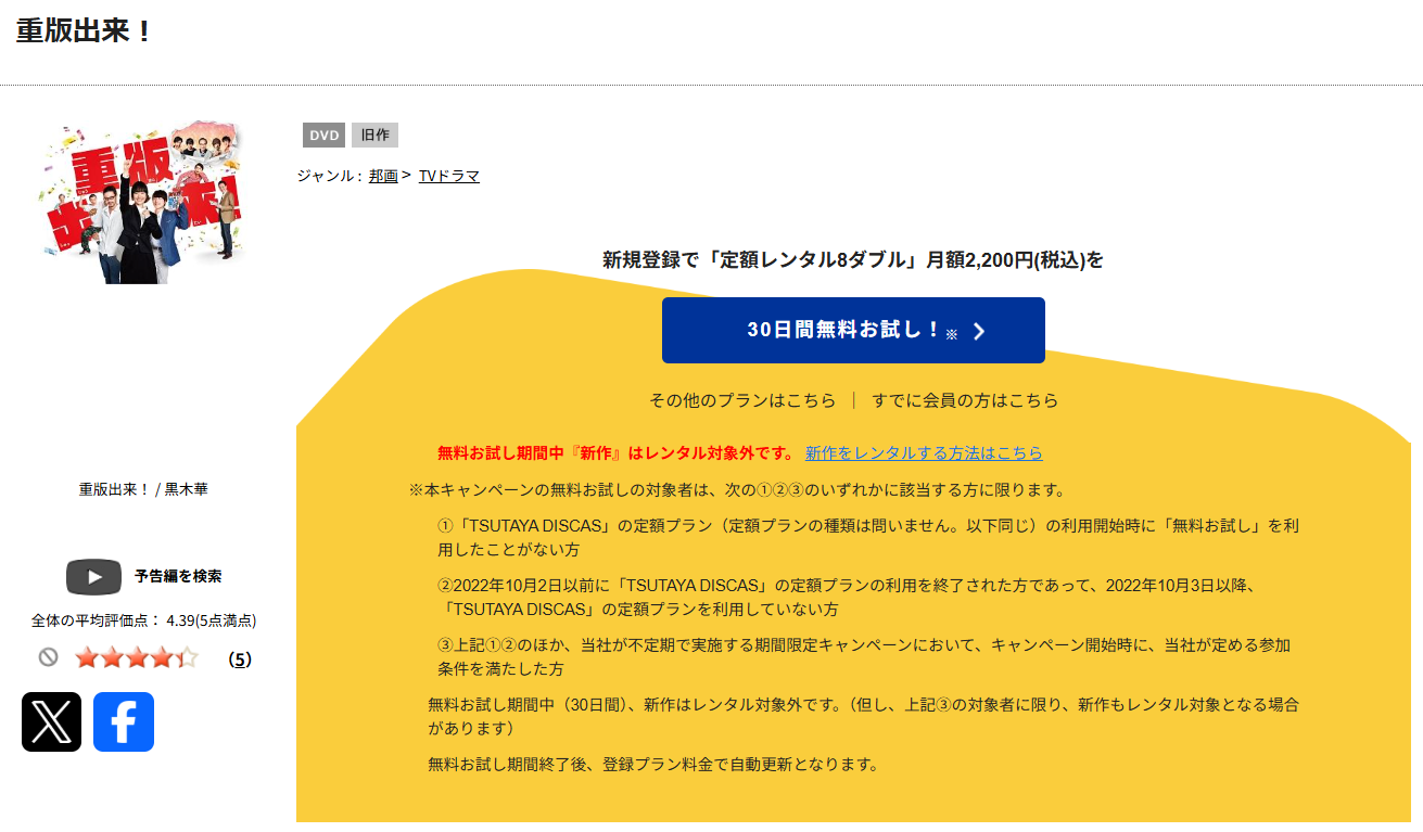 TSUTAYA DISCASの重版出来!