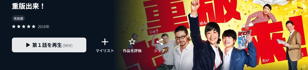 U-NEXTの重版出来!配信画像