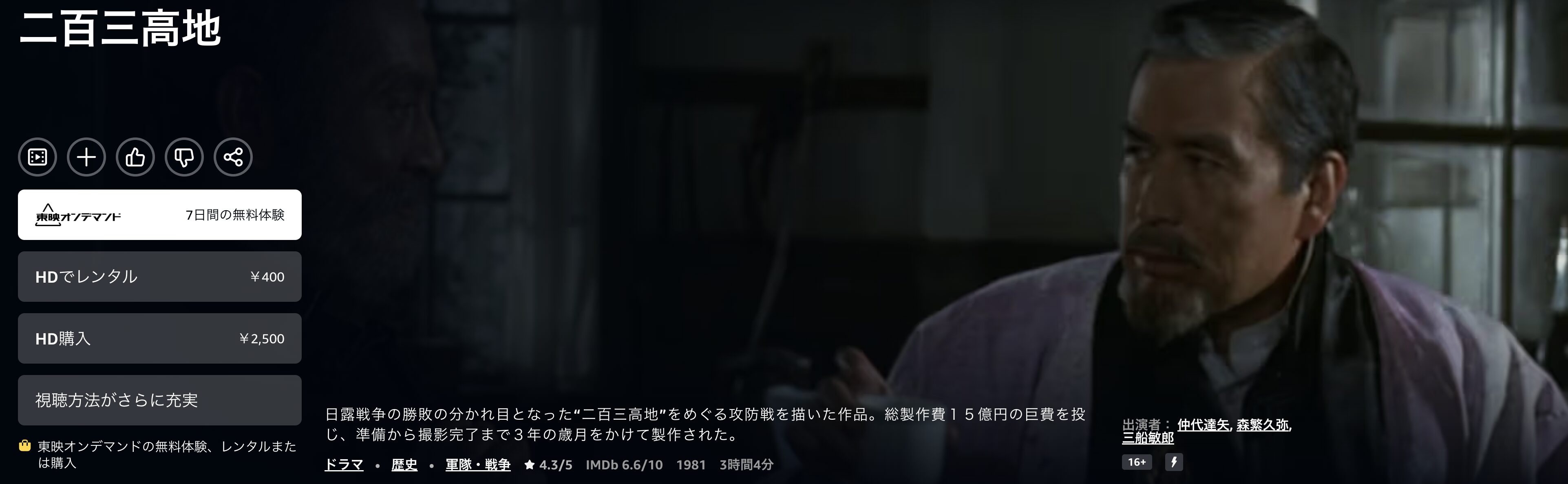 Amazonプライムの二百三高地配信画像