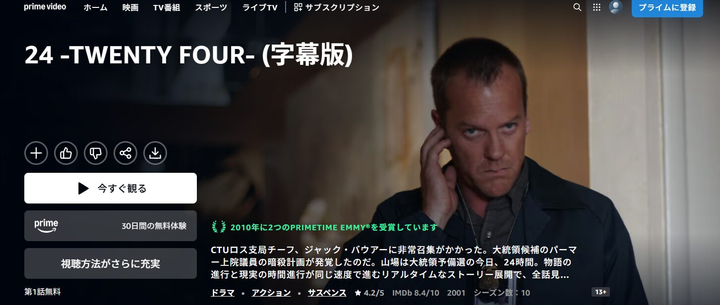 海外ドラマ｜24 シーズン1の動画を日本語字幕や吹替で無料で見れる配信