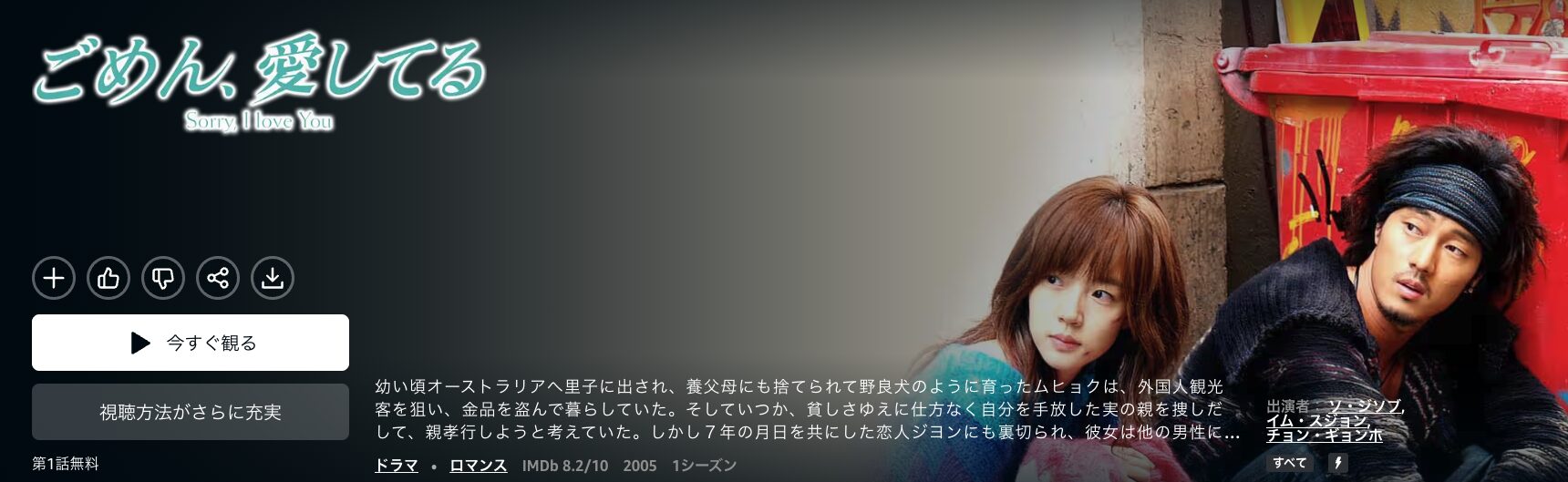 Amazonプライムのごめん、愛してる配信画像