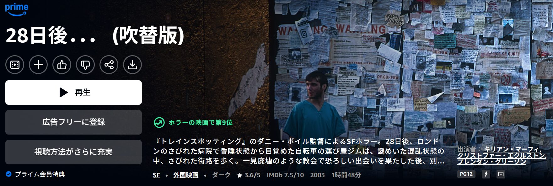 Amazonプライムの28日後…配信画像