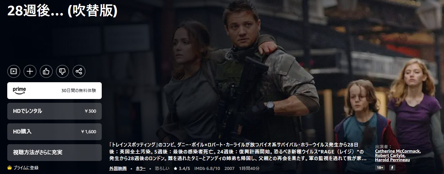 Amazonプライムの28週後...配信画像