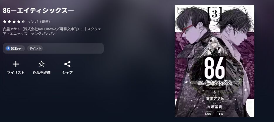 86―エイティシックス―
