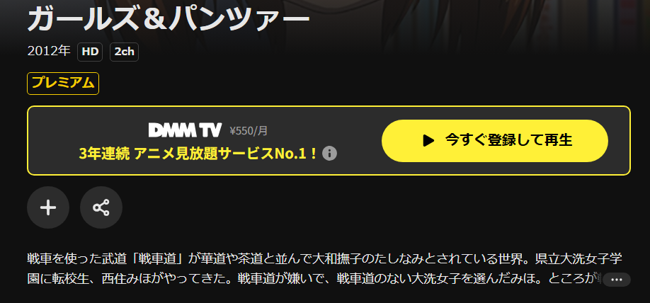 DMM TVのガールズ&パンツァー配信画像