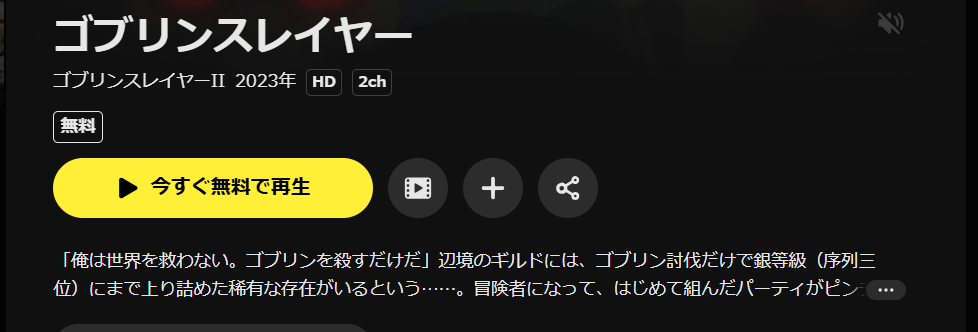 DMM TVのゴブリンスレイヤー 2期配信画像