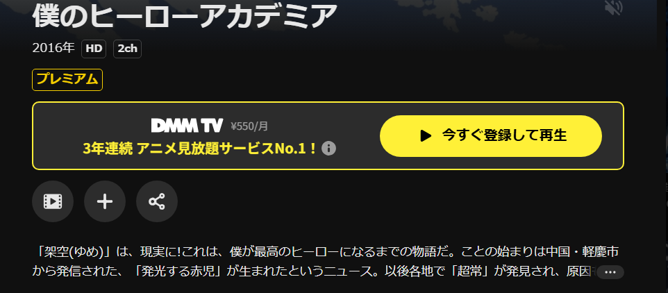 DMM TVの僕のヒーローアカデミア(1期)配信画像