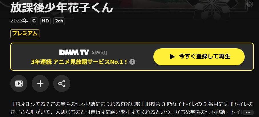 DMM TVの放課後少年花子くん配信画像