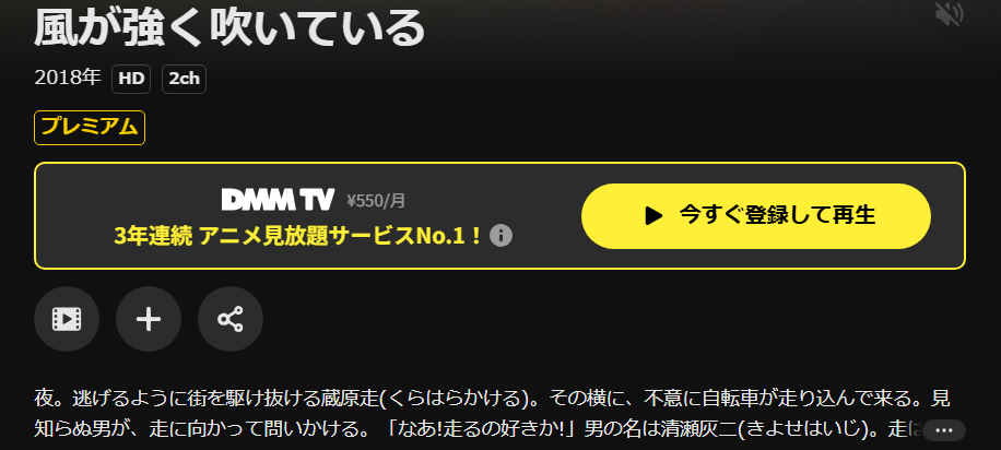 DMM TVの風が強く吹いている配信画像