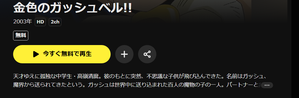DMM TVの金色のガッシュベル!!配信画像