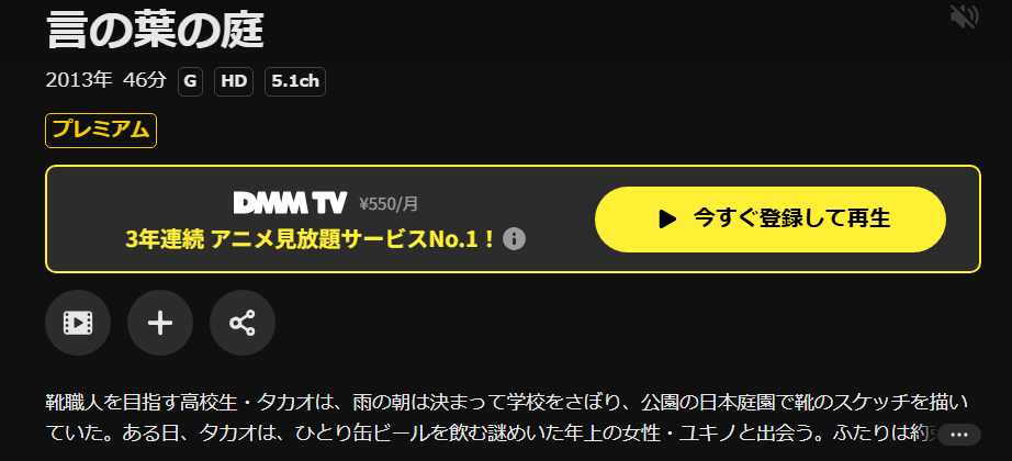 DMM TVの言の葉の庭配信画像