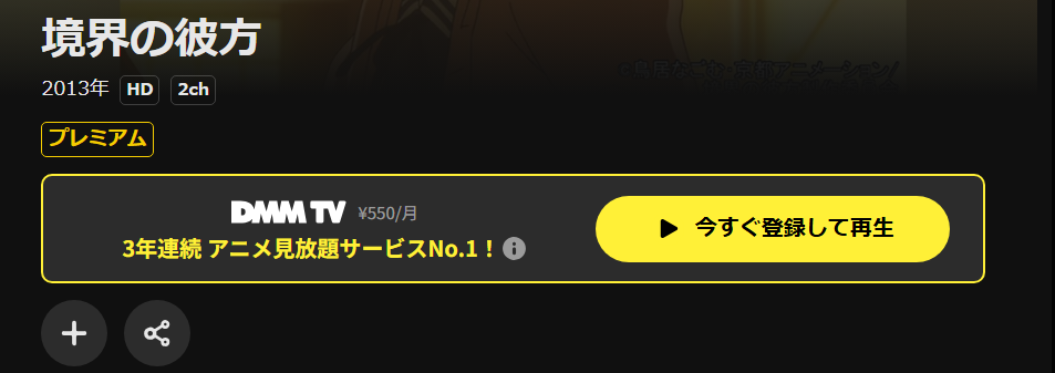 DMM TVの境界の彼方配信画像
