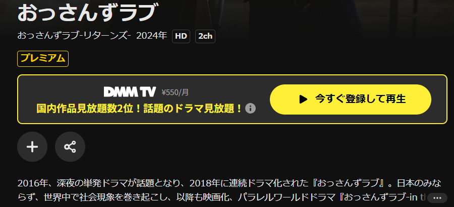 DMM TVのおっさんずラブ リターンズ配信画像