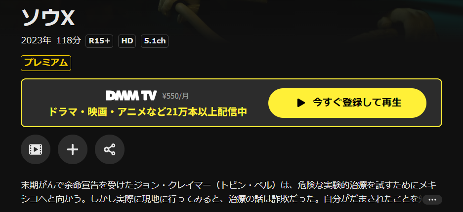 DMM TVのソウX配信画像