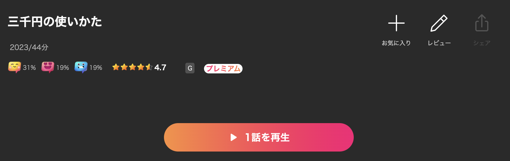 Leminoの三千円の使いかた配信画像