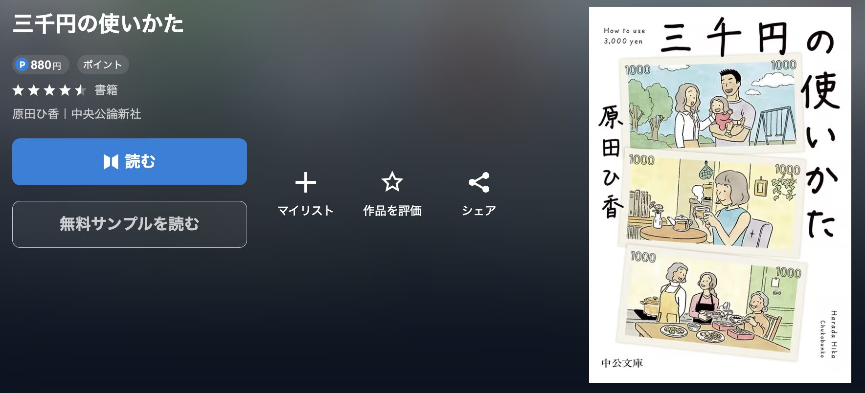 U-NEXTの三千円の使いかた 配信画像