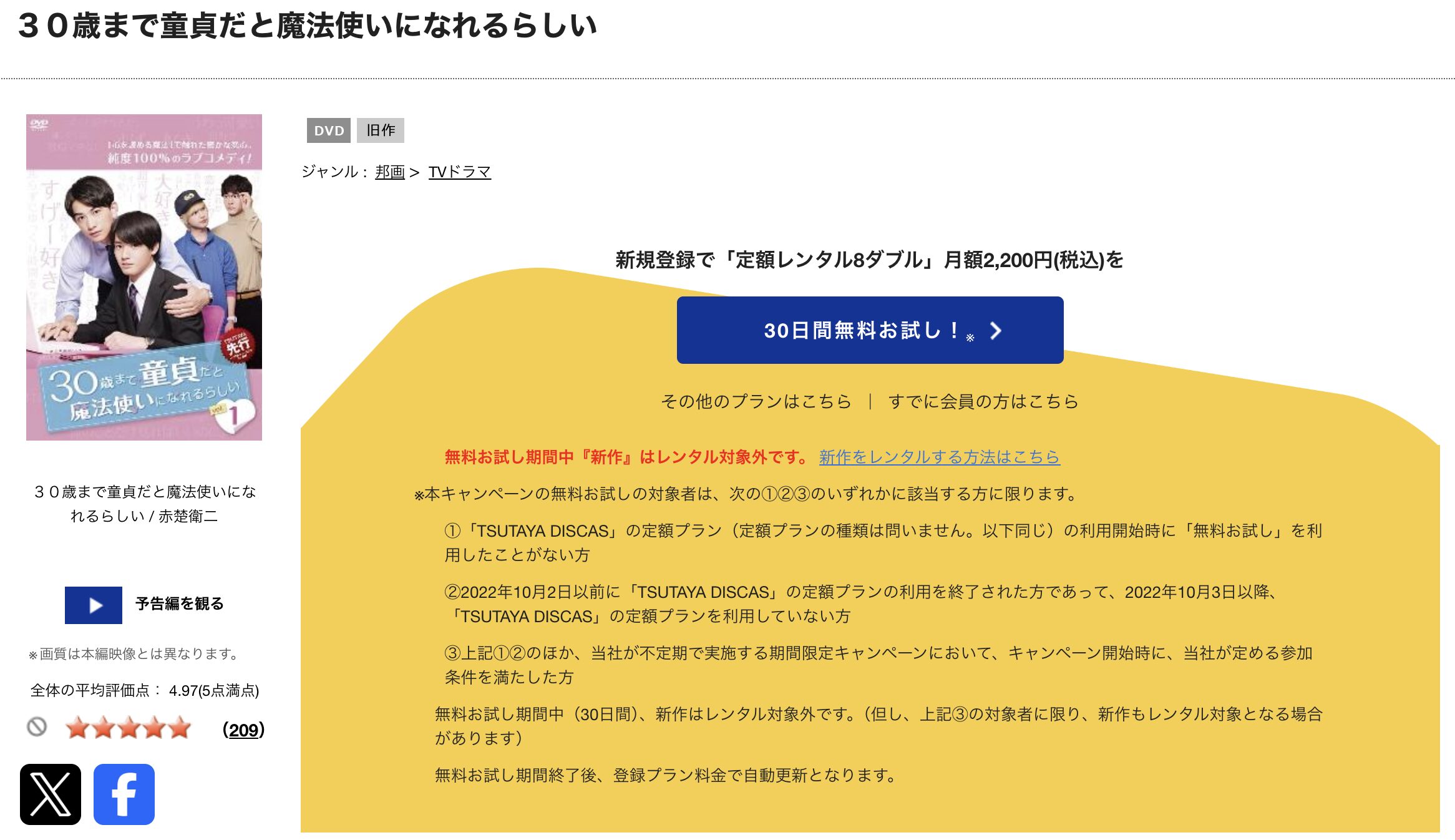 TSUTAYA DISCASの30歳まで童貞だと魔法使いになれるらしい（実写）