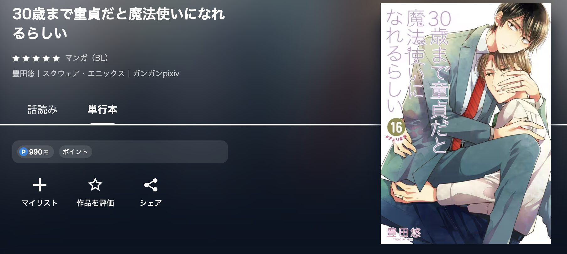 U-NEXTの30歳まで童貞だと魔法使いになれるらしい 配信画像