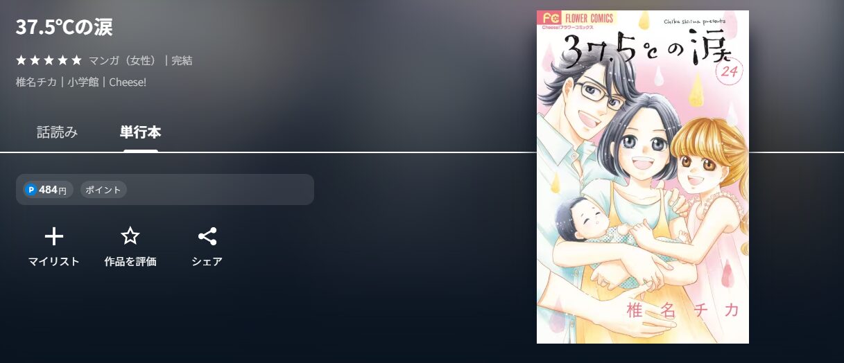 ドラマ｜37.5℃の涙の動画を無料で見れる配信サイトまとめ - VOD劇場