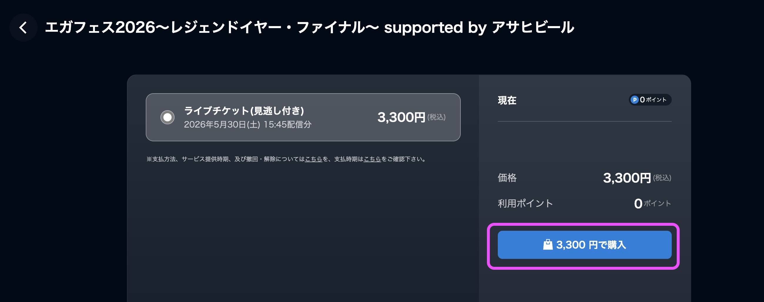エガフェス2026視聴方法