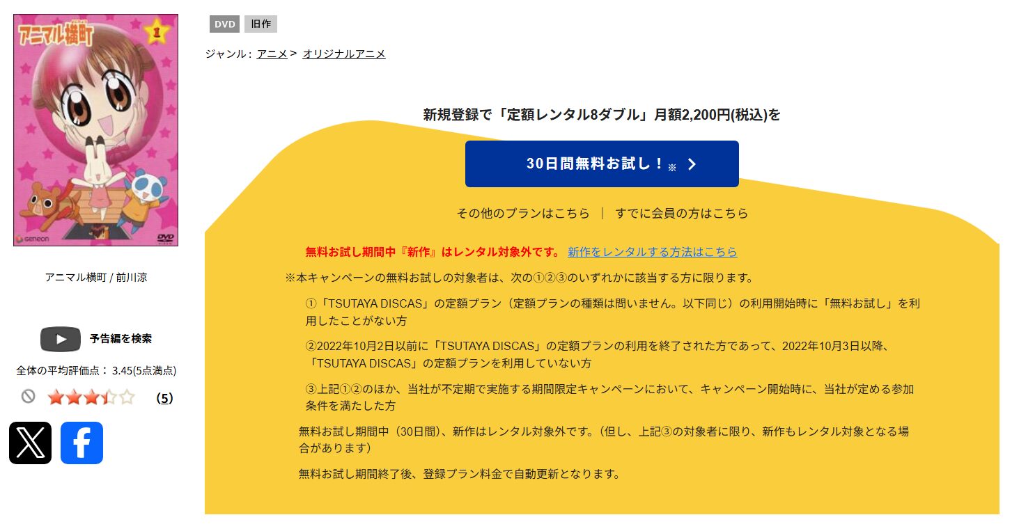 TSUTAYA DISCASのアニマル横町