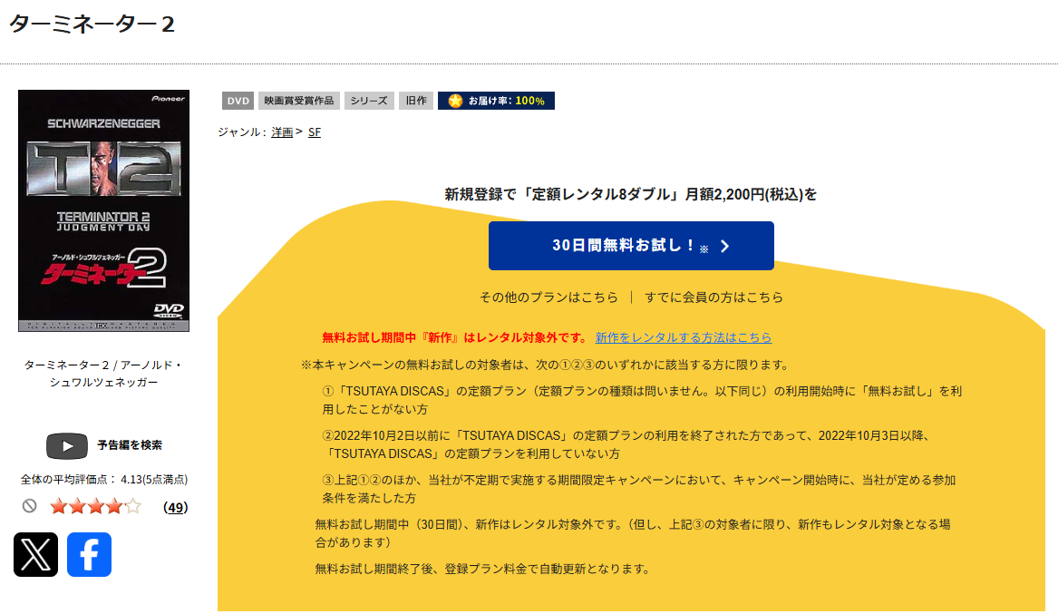 TSUTAYA DISCASのターミネーター2