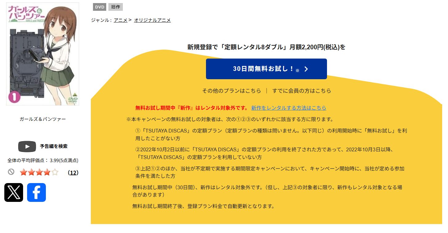 TSUTAYA DISCASのガールズ&パンツァー
