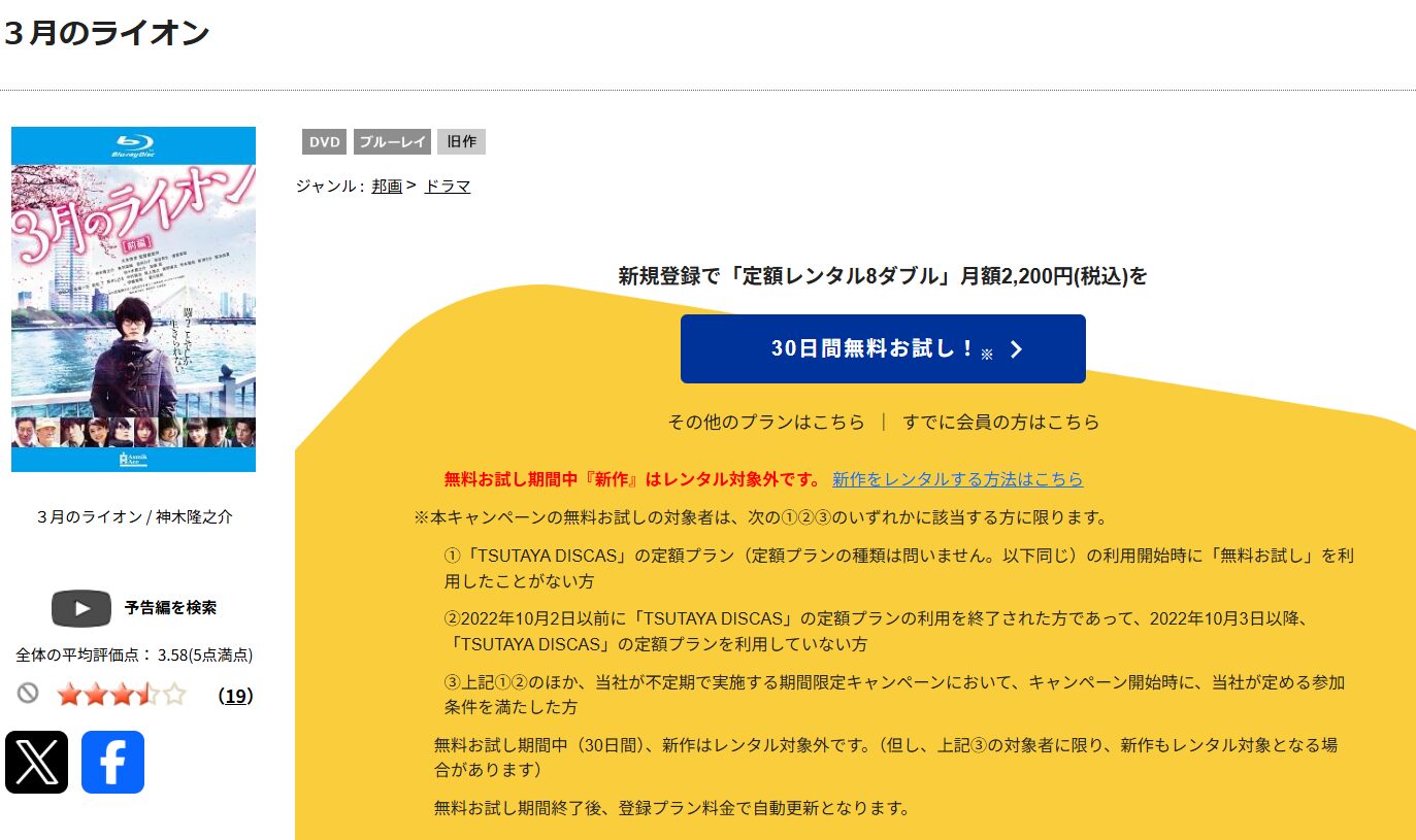 TSUTAYA DISCASの3月のライオン(前編)