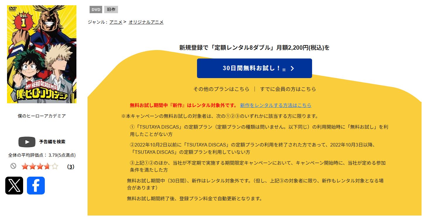 TSUTAYA DISCASの僕のヒーローアカデミア(1期)