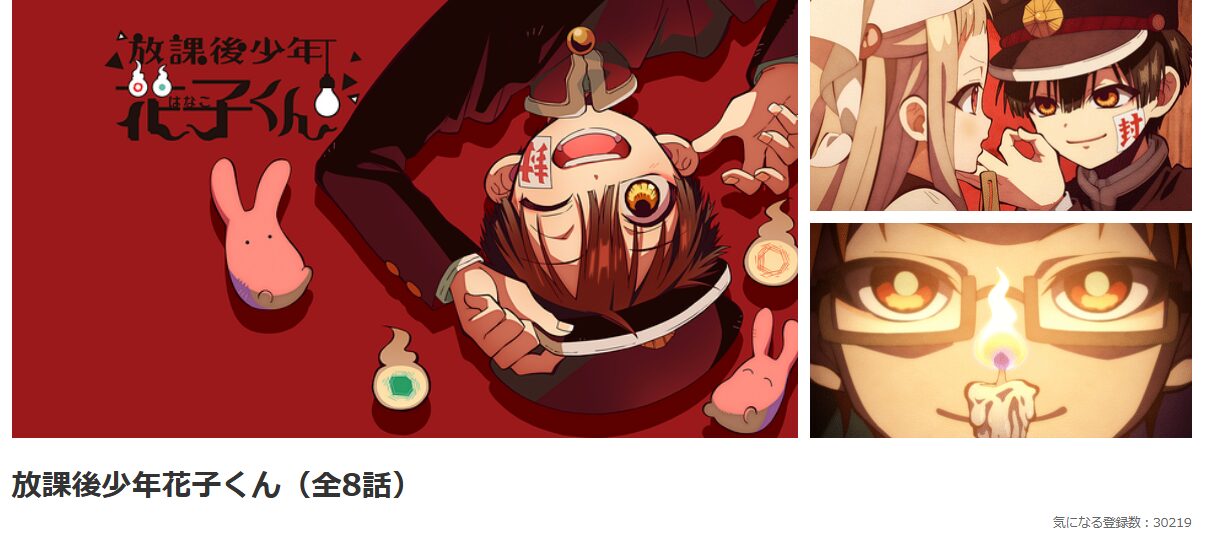 dアニメストアの放課後少年花子くん配信画像