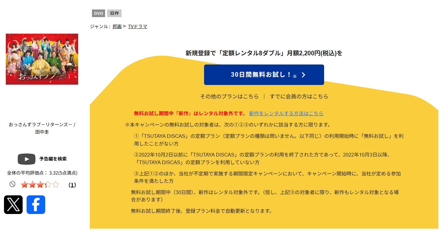 TSUTAYA DISCASのおっさんずラブ リターンズ