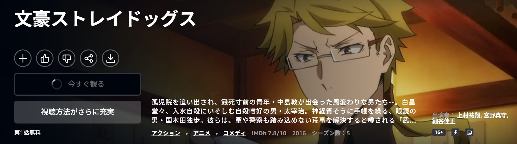 Amazonプライムの文豪ストレイドッグス（1期）配信画像