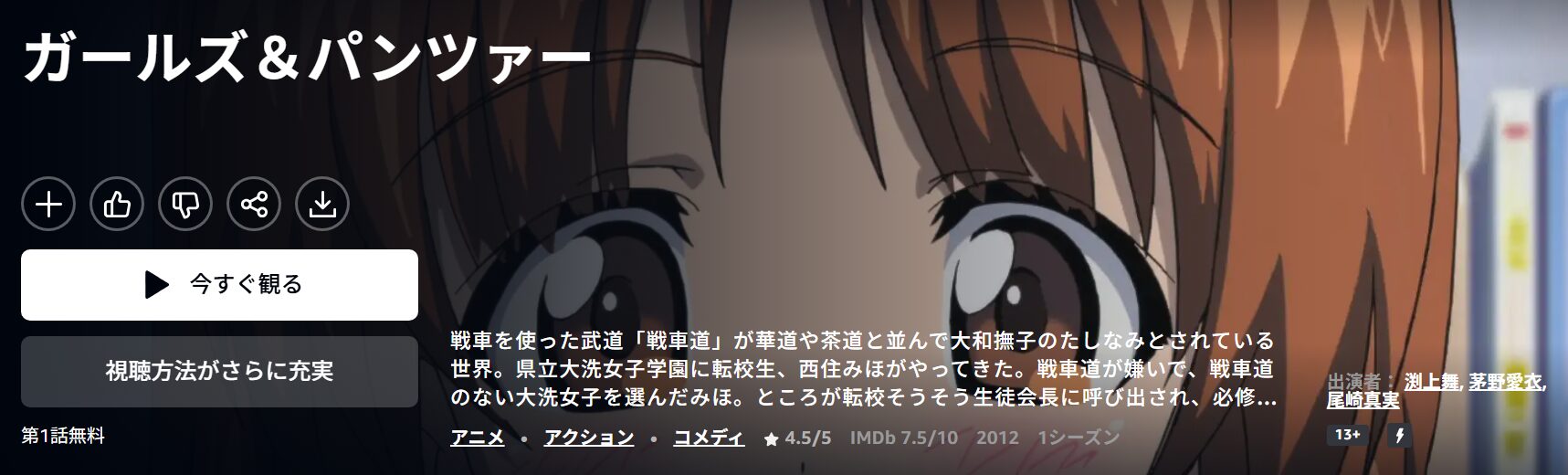 Amazonプライムのガールズ&パンツァー配信画像