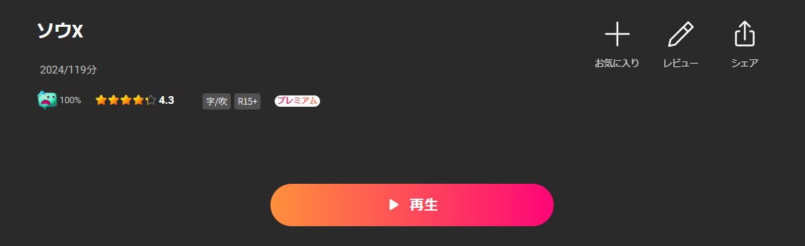 LeminoのソウX配信画像