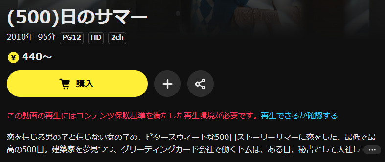 DMM TVの（500）日のサマー配信画像