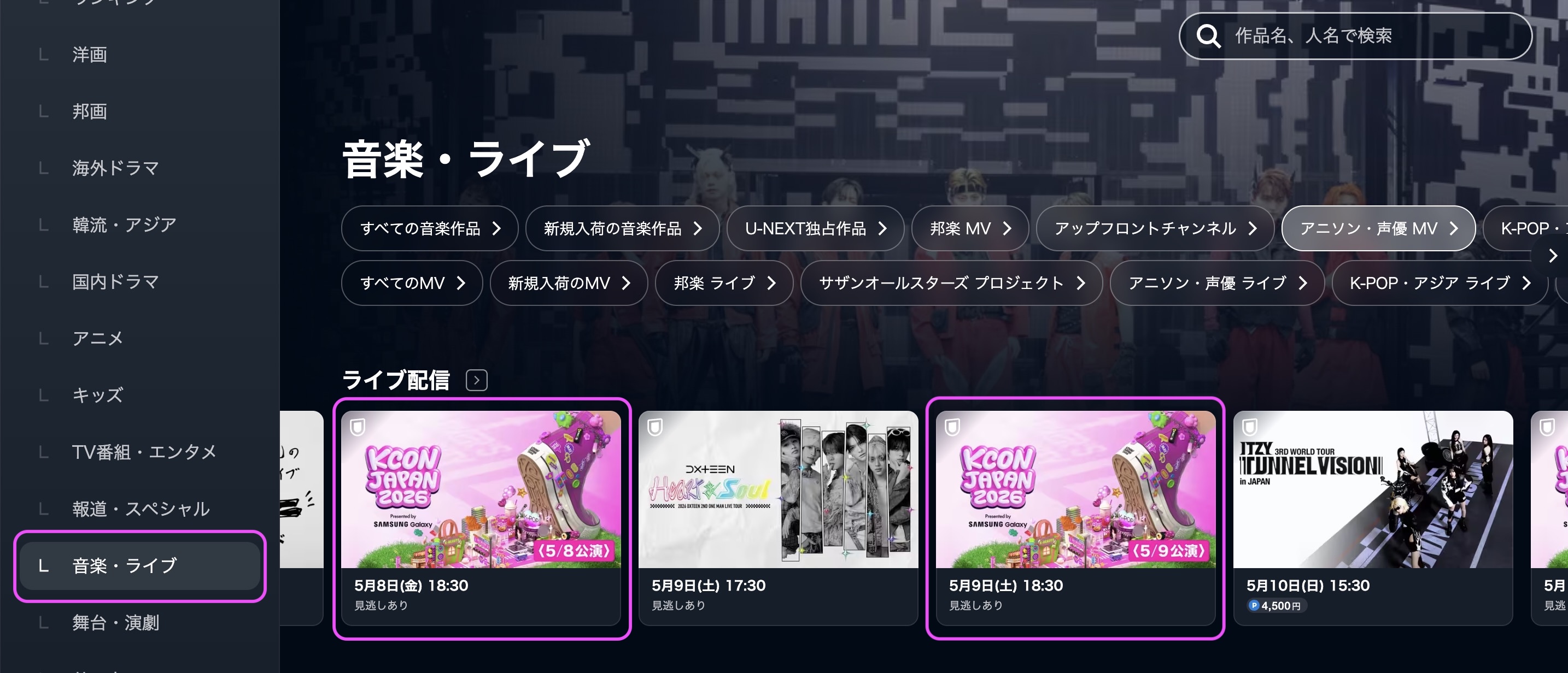 KCON JAPAN 2026　視聴方法