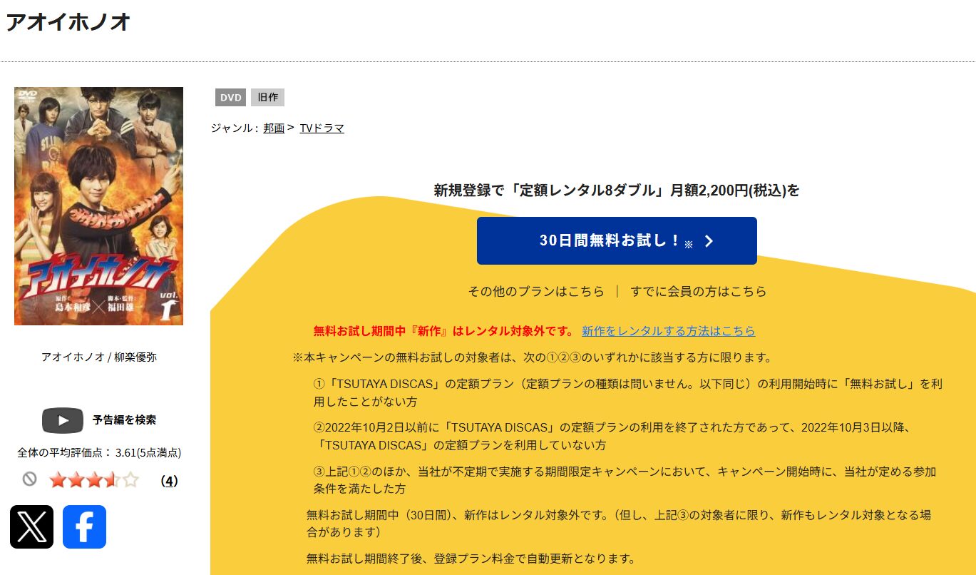 TSUTAYA DISCASのアオイホノオ