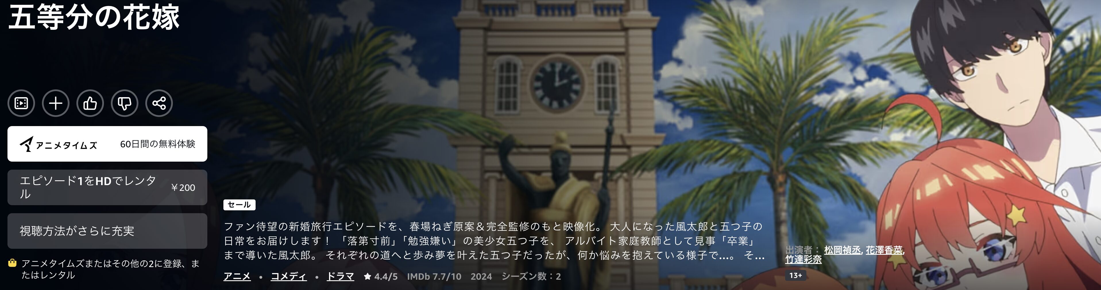 Amazonプライムの五等分の花嫁（1期）配信画像