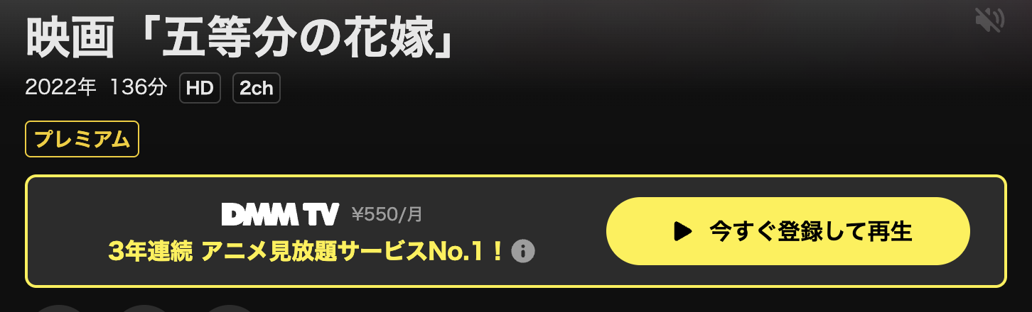 DMM TVの五等分の花嫁配信画像