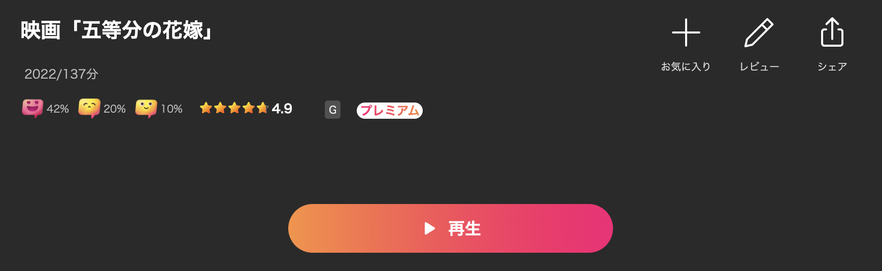Leminoの五等分の花嫁配信画像