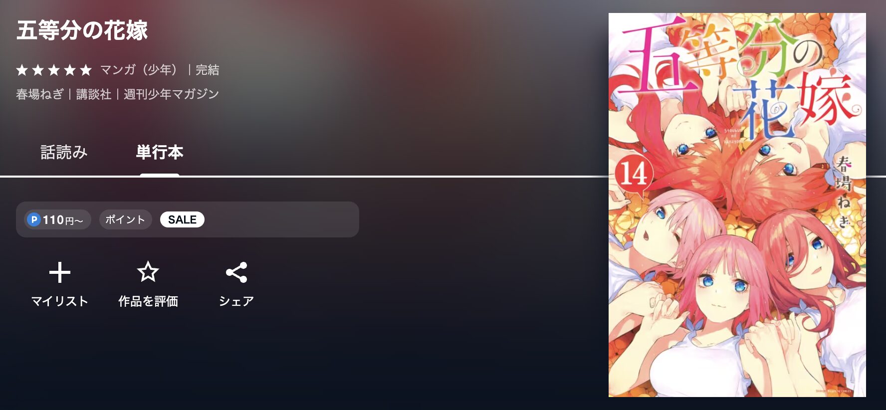 U-NEXTの五等分の花嫁 配信画像