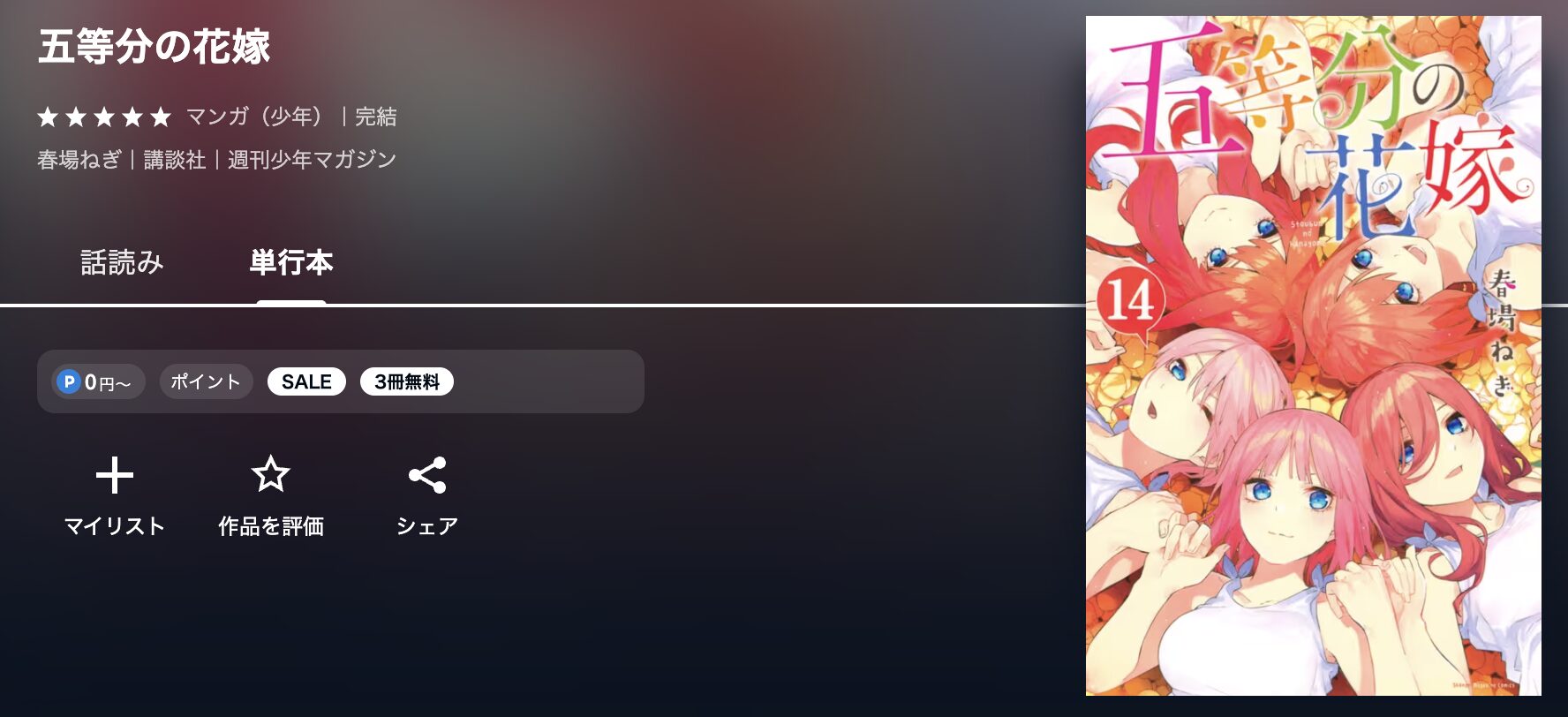 U-NEXTの五等分の花嫁 配信画像